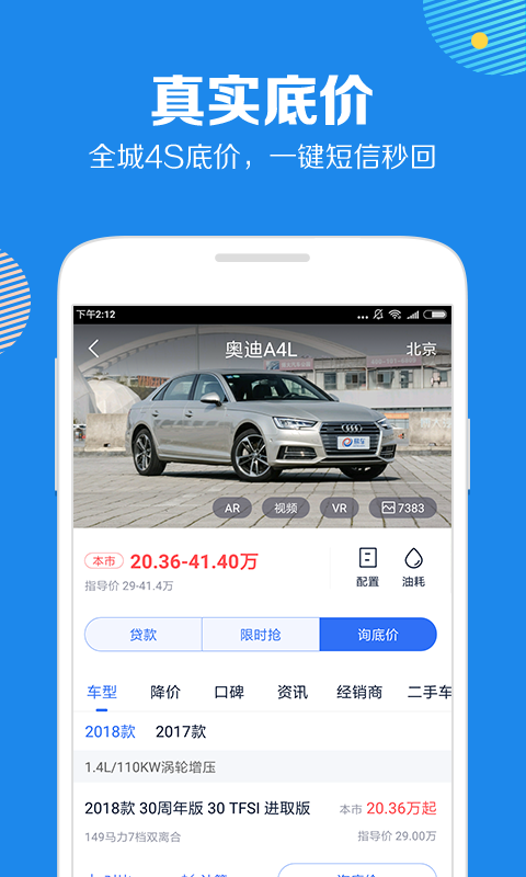 汽车报价大全app下载-汽车报价大全安卓版下载v9.0图5