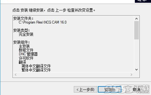 NCG CAM 16汉化版