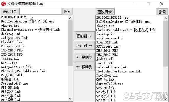 文件快速复制移动工具 v0.1.1.6最新版