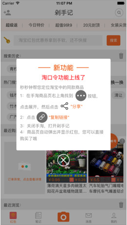 剁手记app「购物返利」下载-剁手记安卓版下载v1.1.2图2