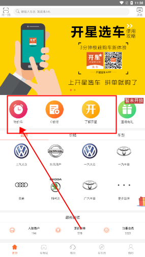 开星选车手机版