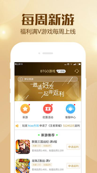 BTGO游戏盒安卓版截图3