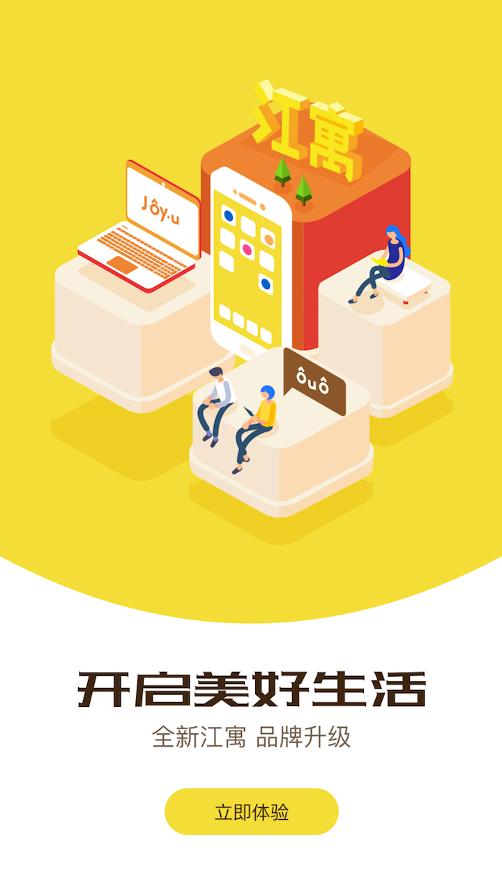 江寓app下载-江寓租房安卓版下载v2.3.0图2