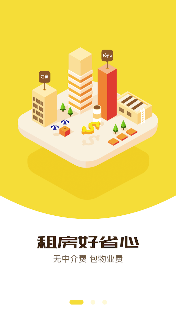 江寓app下载-江寓租房安卓版下载v2.3.0图5