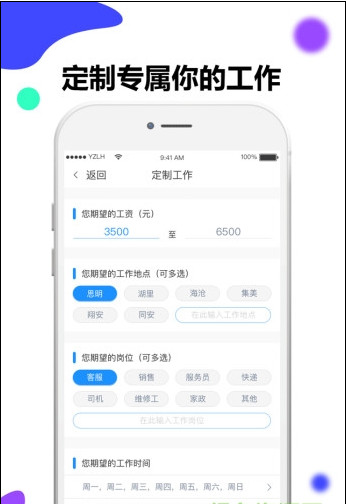 共享员工app客户端下载-共享员工安卓版下载v1.0.4图3