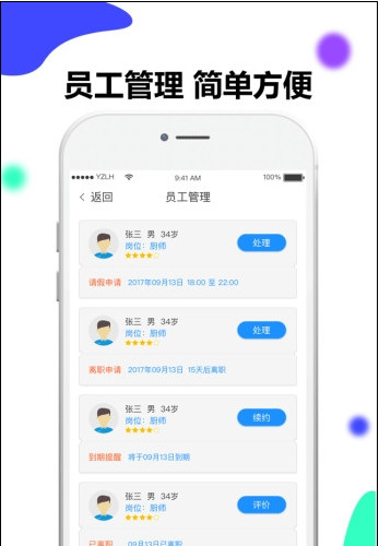 共享员工app客户端下载-共享员工安卓版下载v1.0.4图2