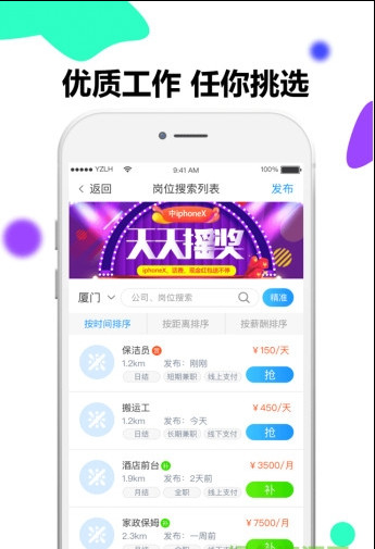 共享员工app客户端下载-共享员工安卓版下载v1.0.4图1