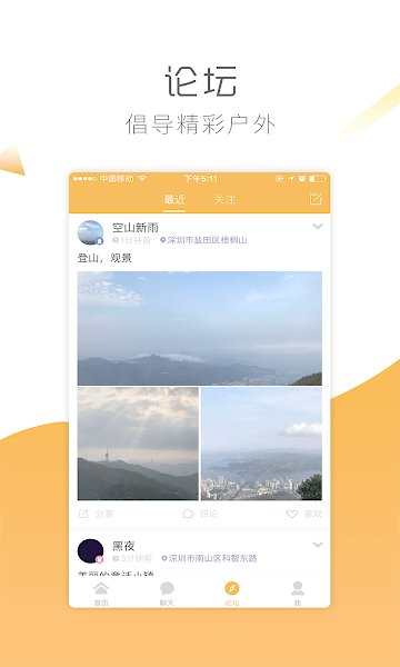 山人行户外app下载-山人行户外安卓版下载v1.2.1图3