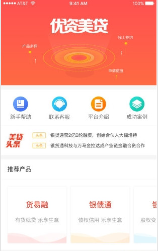 优资美贷app「借贷平台」下载-优资美贷手机版下载v1.0.9图1