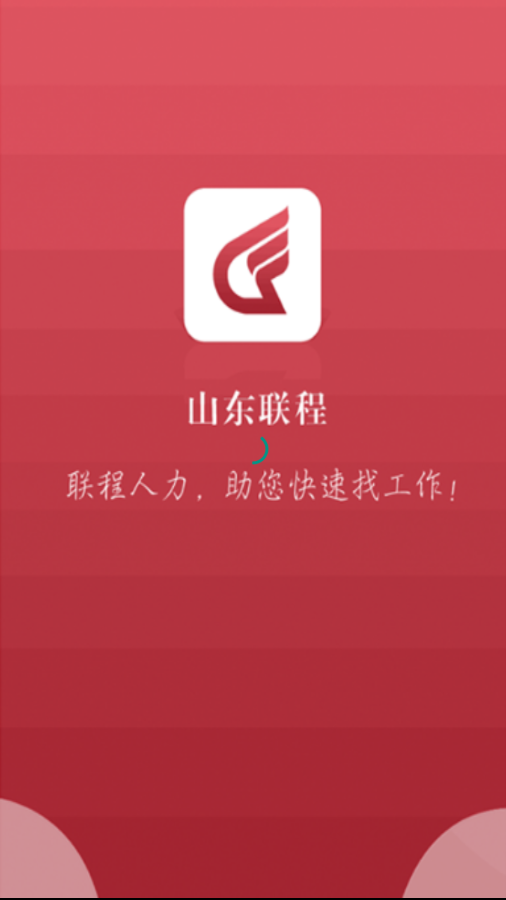 联程人才app下载-联程人才安卓版下载v1.0.2图2