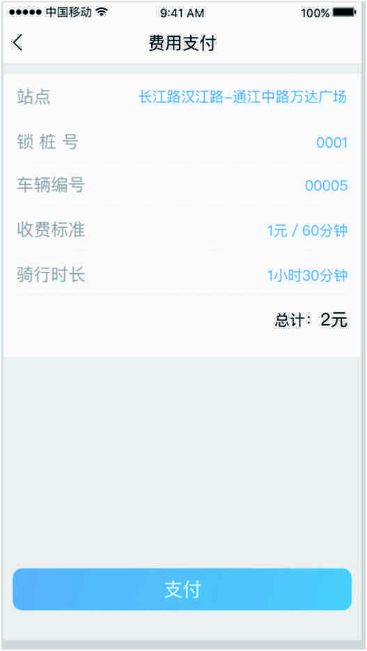 庞瑞单车app下载-庞瑞单车手机版下载v1.1.1图1