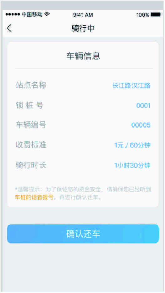 庞瑞单车app下载-庞瑞单车手机版下载v1.1.1图4