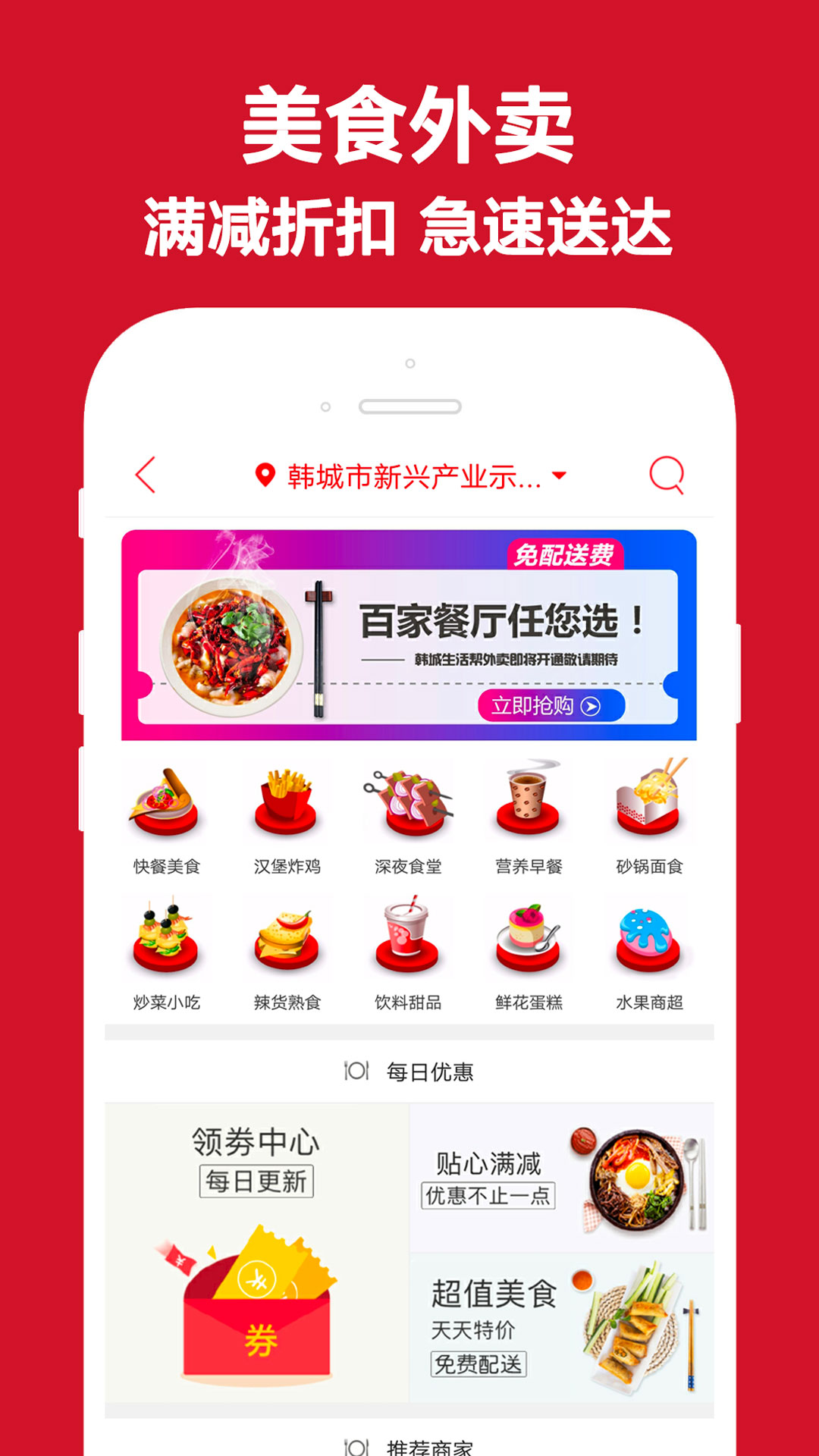 韩城生活帮app下载-韩城生活帮手机版下载v4.5.0图1