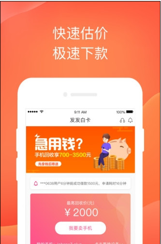 发发白卡app最新版下载-发发白卡安卓版下载v1.0图2