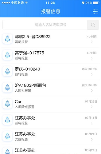 天易宝app「汽车监控」下载-天易宝手机版下载v1.0图4