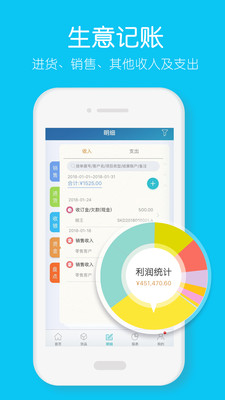 智慧记进销存手机版