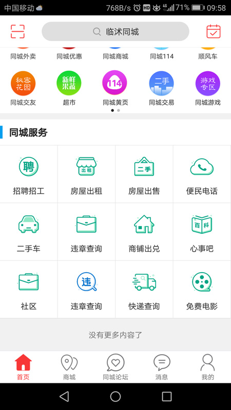  临沭同城安卓版截图1