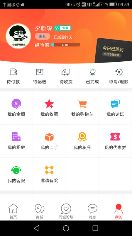  临沭同城app下载- 临沭同城安卓版下载v4.5.0图3