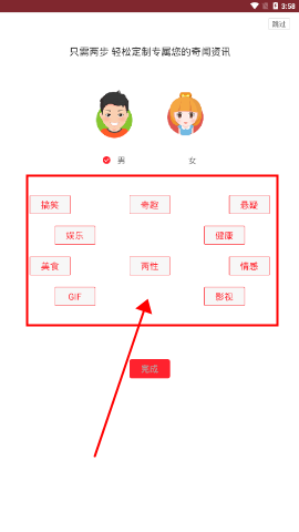 掌握奇闻安卓版