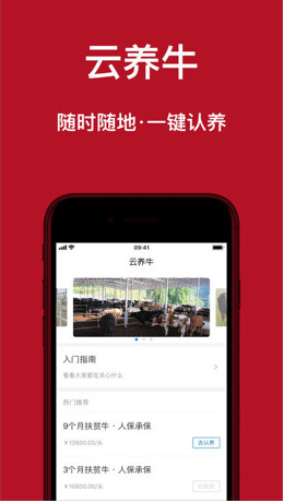 云养牛软件苹果版下载-云养牛IOS版下载v1.0.1图1