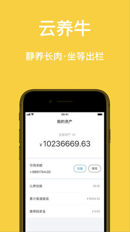 云养牛IOS版截图2