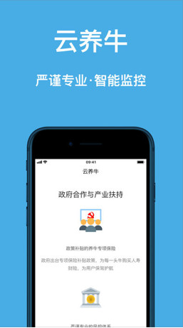 云养牛IOS版截图3