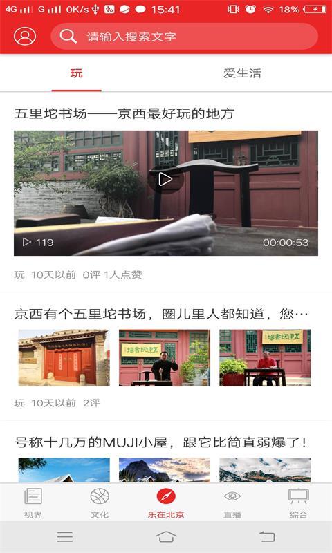 视界北京app下载-视界北京最新手机版下载v1.0.3图1