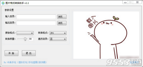 中美图片格式转换助手 v1.2绿色版
