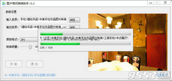 中美图片格式转换助手 v1.2绿色版