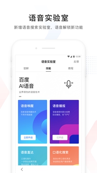 百度app11.0下载-手机百度11.0最新版下载图4