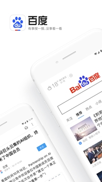 手机百度2021最新版截图5