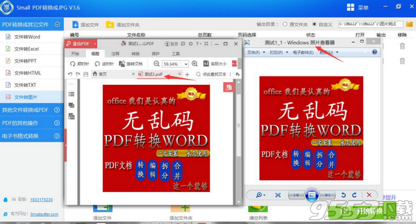 Small PDF转换成JPG v3.6绿色版