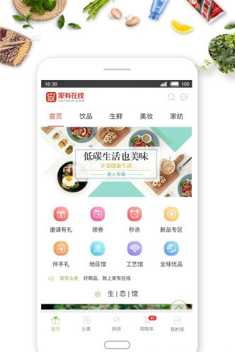 家有在线app客户端下载-家有在线手机版下载v2.1.2图4