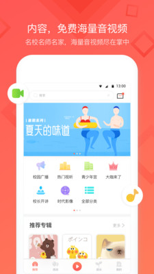 红广少年app下载-红广少年安卓版下载v1.4.2图1