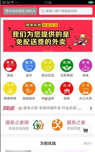 服务之家外卖app下载-服务之家外卖手机版下载v2.0.3图1