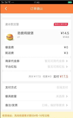 服务之家外卖app下载-服务之家外卖手机版下载v2.0.3图3