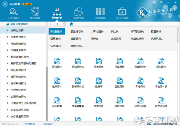 用药参考专业版 v2.2.8最新版