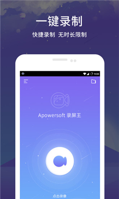 Apowersoft錄屏王安卓截圖1