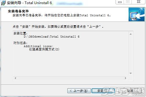 Total Uninstall pro破解版