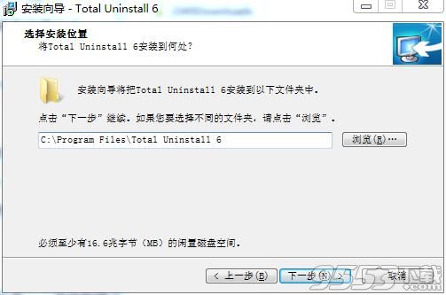 Total Uninstall pro破解版