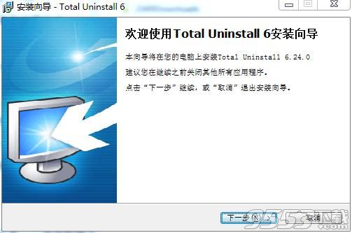 Total Uninstall pro破解版