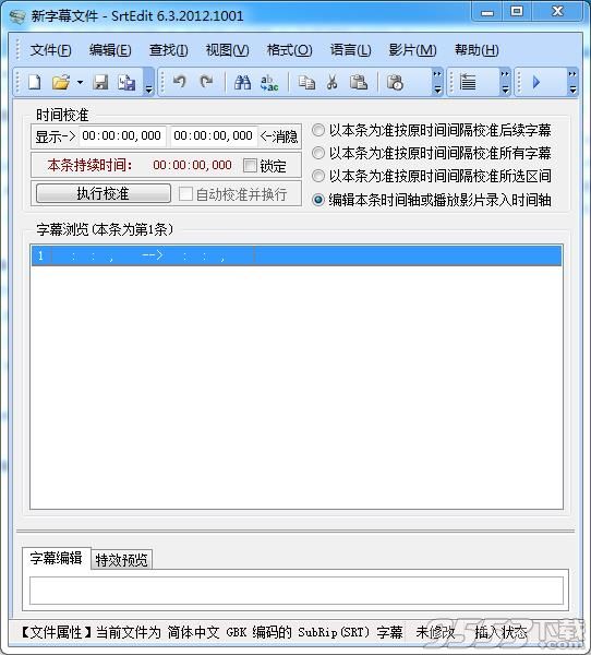 srtedit(字幕编辑器)