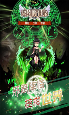 契约幻世录手机版