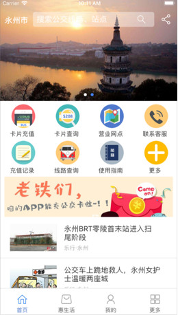 乐行永州手机版截图1