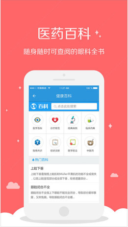 眼科助手IOS版截图4