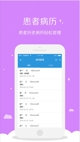 眼科助手app下载-眼科助手安卓版下载v1.4.2图3