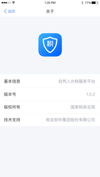 个人所得税ios版2022下载-个人所得税app苹果版下载v1.7.9图3