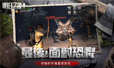 明日之后网易版下载-网易明日之后手游下载v1.0.102图4