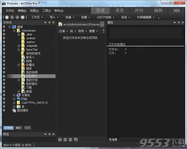 acdsee pro7中文破解版