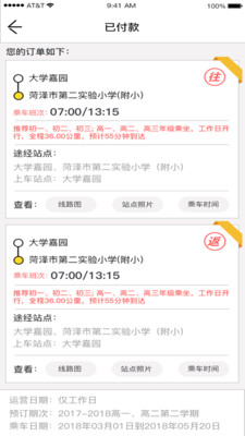 同学号ios版下载-同学号校车苹果版下载v2.2.0图5